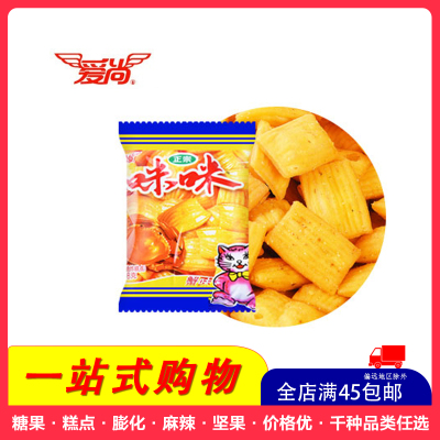 [全店满45元免邮]爱尚咪咪(蟹味360g)20包小吃零食品膨化大礼包