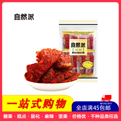 [全店满45元免邮]自然派猪肉脯(蜜汁味)75g/袋蜜汁味猪肉干零食特产