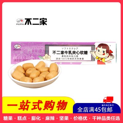 [全店满45元免邮]不二家糖果牛乳夹心糖(香草味40g)脆脆糖条装糖果小零食