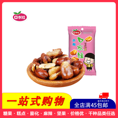 口水娃兰花豆(烤肉味)26gx5包多口味坚果炒货零食