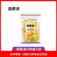 [满199减120]自然派香蕉片250g水果干果脯蜜饯零食小吃