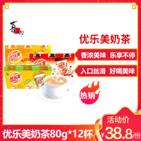 优乐美奶茶80g*12杯装整箱多口味速溶饮料即食冲饮早餐下午茶