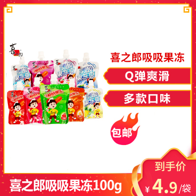 喜之郎吸吸果冻果汁100g多种口味果粒饮料儿童夏日清凉休闲零食