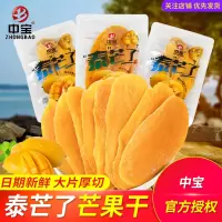 中宝泰芒了芒果干小包装厚切休闲小吃蜜饯果脯泰国风味零食散装
