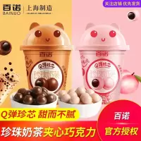 百诺珍珠奶茶味牛奶夹心巧克力50g白桃味Q弹性巧克力零食下午茶