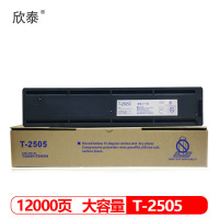 欣泰 T2505C粉盒东芝2520墨粉Toshiba2502H碳粉2505F黑白复印机墨粉盒
