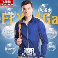 飞佳佳户外皮肤衣男夏季防水大码超薄防晒衣透气长袖垂钓运动外套