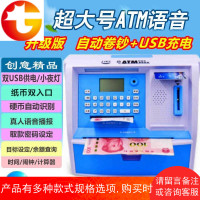 大号ATM存钱罐取款机密码箱儿童自动卷放钱储蓄玩具创意可爱男生