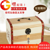 创意定制存钱罐实木箱带锁储钱罐储蓄罐男孩女儿童六一节生日礼物