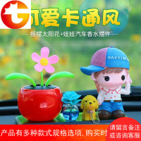 太阳能摇摆汽车摆件摇头太阳花车载卡通娃娃香水座高档男车内装饰