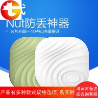 防丢神器nut2手机钱包防丢器挂绳寻物钥匙扣定位蓝牙智能呼叫器防丢贴片寻找器双向防丢失报警器礼品