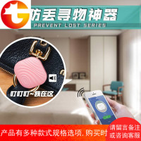 防丢器双向报警智能蓝牙寻物器防丢钥匙扣找东西手机防丢神器