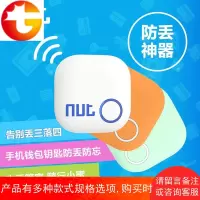 防丢神器nut寻物贴片找钥匙扣防丢神器双向报警智能定位手机蓝牙防丢器苹果手机找回遗失忘记定位找回安卓