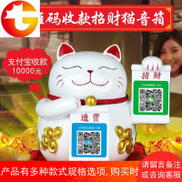 招财猫摆件开业店铺创意礼品收银台二维码收款蓝牙音箱语音播报器