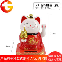 大开运招财猫摆件太阳能招手汽车装饰自动车内车载创意