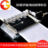 30音手摇纸带谱曲八音盒机芯 音乐盒零件配件创意DIY生日礼物送女