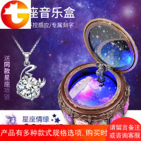 十二星座定制刻字礼品白羊座音乐盒创意生日礼物八音盒送女生男生