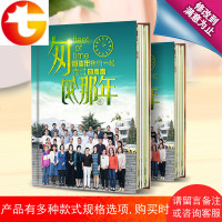 毕业相册制作同学会战友聚会纪念册定制幼儿园照片书通讯录印刷