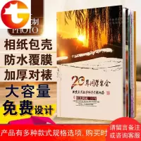 硬壳精装聚会纪念册/毕业相册制作/战友通讯录宝宝成长照片书定制