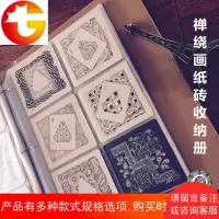 禅绕画纸砖卡片收纳册 禅绕画标准纸砖收藏收纳整理活页皮质相册