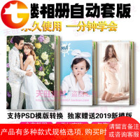 照片书自动套版排版软件设计相册制作DIY相册影楼后期送模版v8