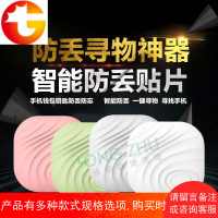 寻物贴片找钥匙扣防丢神器双向报警智能定位手机蓝牙防丢器