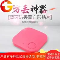 智能蓝牙防丢器 防丢失钥匙扣 手机丢失报警器双向寻找器防丢神器