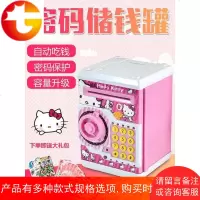 创意卡通凯蒂猫儿童存款机自动吸钱密码箱保柜男女孩礼物