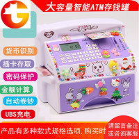 存钱罐儿童储蓄罐密码卡通创意大容量atm取款机塑料男女孩小学生