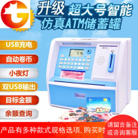 儿童自动ATM存钱罐取款存款机储蓄储钱大号创意保柜密码箱网红