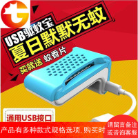 USB驱蚊器车载灭蚊器电热蚊香片加热器电子灭蚊器电蚊香套装无味