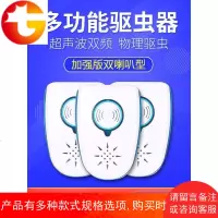 智能超声波驱蚊器驱鼠器家用多功能电子驱虫蟑螂苍蝇灭蚊神器室内