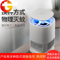 灭蚊灯室内卧室婴儿静音家用一扫光插电吸入式物理紫外线捕蚊灯户外寝室餐厅宿舍车载光触媒usb驱蚊神器