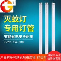 灭蝇灯管灭蚊灯灯管 灭蝇灯配件10w15w20wUV灯管