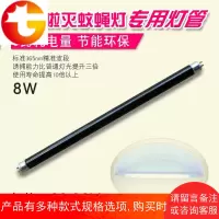 T5-8W粘捕式灭蝇灯用灭蚊蝇灯管诱蚊蝇灯管紫光灯管灭蚊灯管