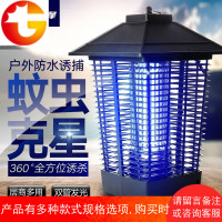 户外防水灭蚊灯灭虫器养殖场农用诱虫灯庭院杀虫灯室外灭蚊器