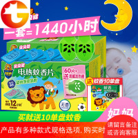 贝贝健 电蚊香120片2器电热蚊香灭蚊器家用蚊香片电蚊香