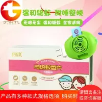 蚊香片30片儿童灭蚊片孕妇宝宝无味婴儿电热蚊香片送驱蚊器