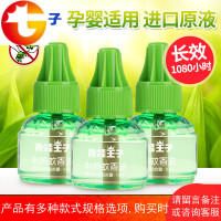 电热蚊香液45ml*3瓶 婴儿驱蚊液宝宝电蚊香液 无味配方