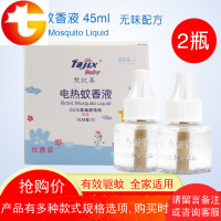 蚊香液 电蚊香夜儿童宝宝无味驱蚊孕妇婴儿灭蚊液2瓶优惠装