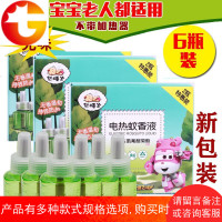 宜家电热蚊香液6瓶特惠装驱蚊防蚊无味宝宝儿童老人家庭用