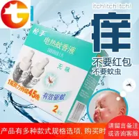 蚊香液补充装无味家用婴儿液体蚊香孕妇驱蚊液电热蚊香水2瓶