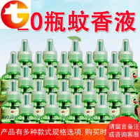蚊香液20瓶不含加热器 驱蚊液体无味灭蚊液补充装电蚊香家用