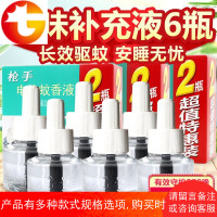 6瓶补充装 电热蚊香液 家用电蚊香水驱蚊液体无香味型灭蚊水
