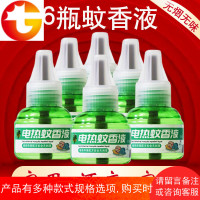电热蚊香液不含加热器家用酒店宾馆驱蚊无味宝宝孕婴灭蚊