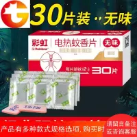 电热蚊香片驱蚊家用插电式无味加热纹香片灭蚊器无香型30片