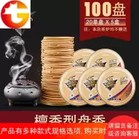 蚊香苍蝇蚊香盘蟑螂檀香超市灭苍蝇盘香D003X5