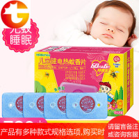 儿宝健电热蚊香片温和果香66片补充装驱蚊片用灭蚊片