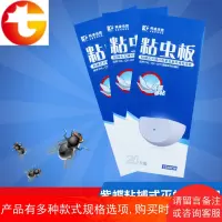 紫蝶粘捕式灭蝇灯专用粘虫板蓝光强力粘蝇纸灭蝇板20张/盒23X9CM