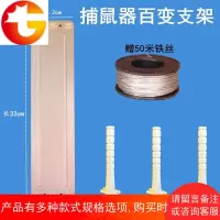 电子捕鼠器铁片电猫高压灭鼠器布线铁板百变支架捕鼠架栏布线配件